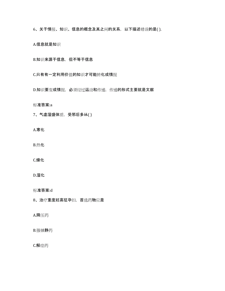 2022-2023年度内蒙古自治区包头市石拐区执业药师继续教育考试真题练习试卷A卷附答案_第3页