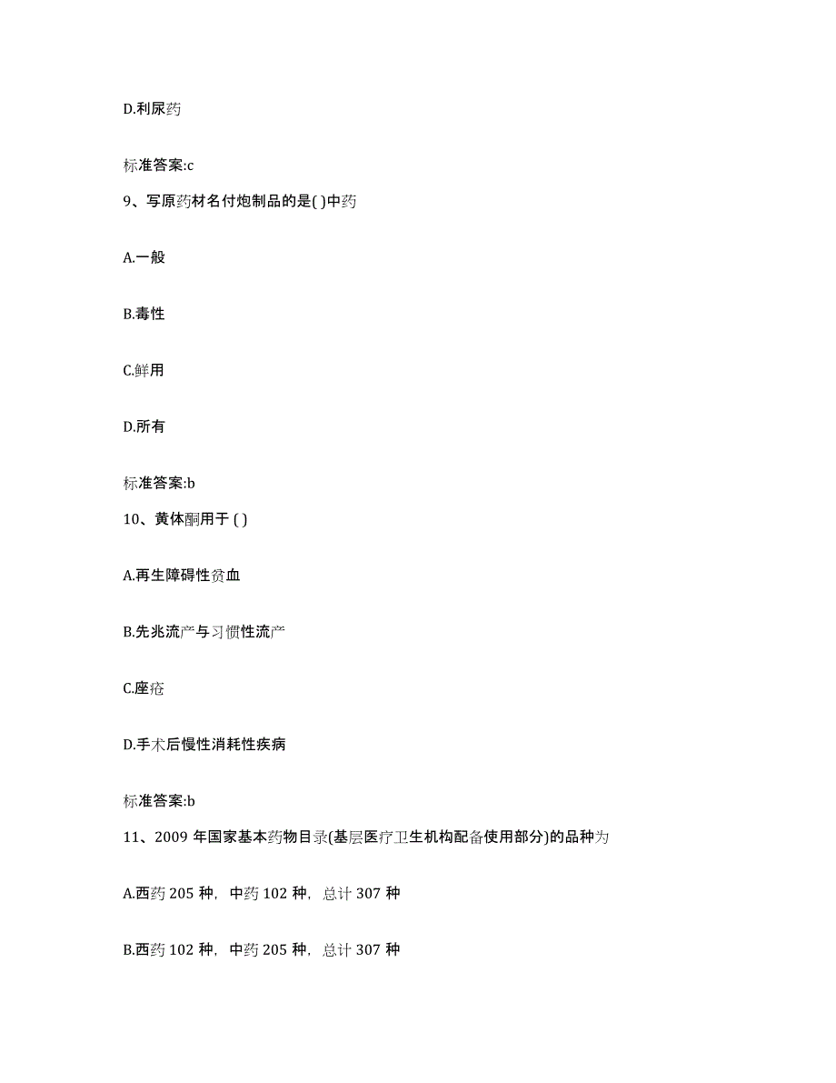 2022-2023年度内蒙古自治区包头市石拐区执业药师继续教育考试真题练习试卷A卷附答案_第4页