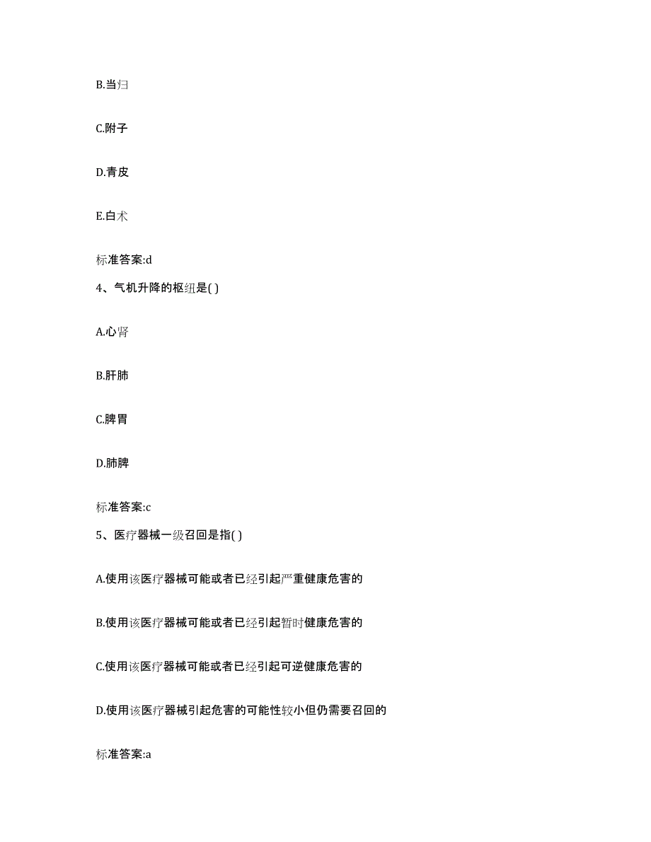 2022-2023年度云南省玉溪市峨山彝族自治县执业药师继续教育考试提升训练试卷B卷附答案_第2页