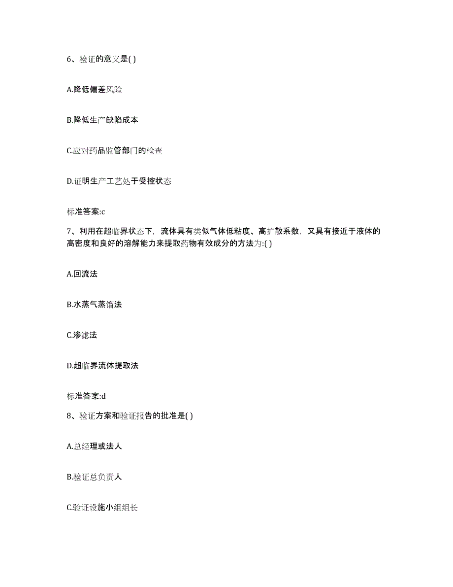 2022-2023年度四川省成都市郫县执业药师继续教育考试过关检测试卷A卷附答案_第3页