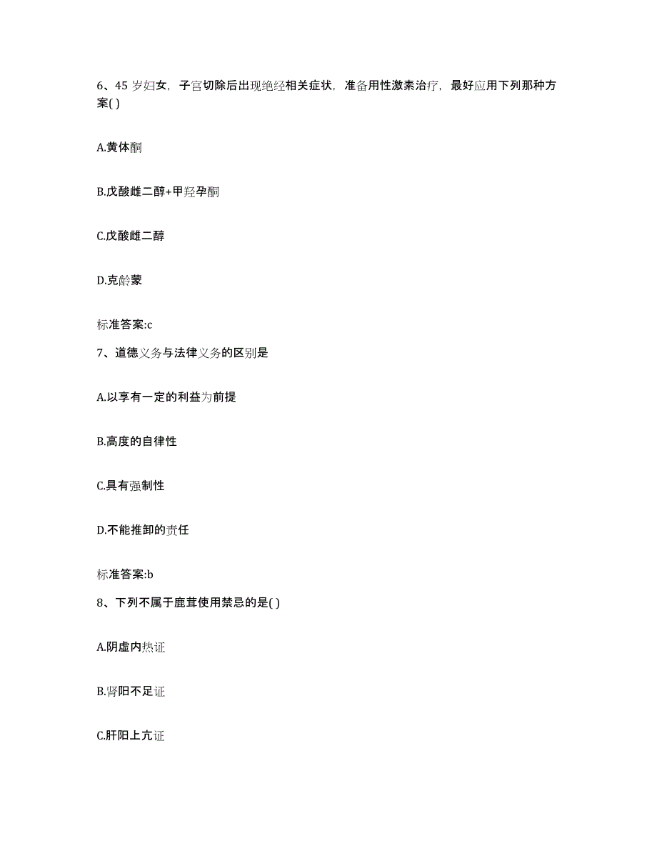 2023-2024年度陕西省汉中市汉台区执业药师继续教育考试押题练习试卷A卷附答案_第3页