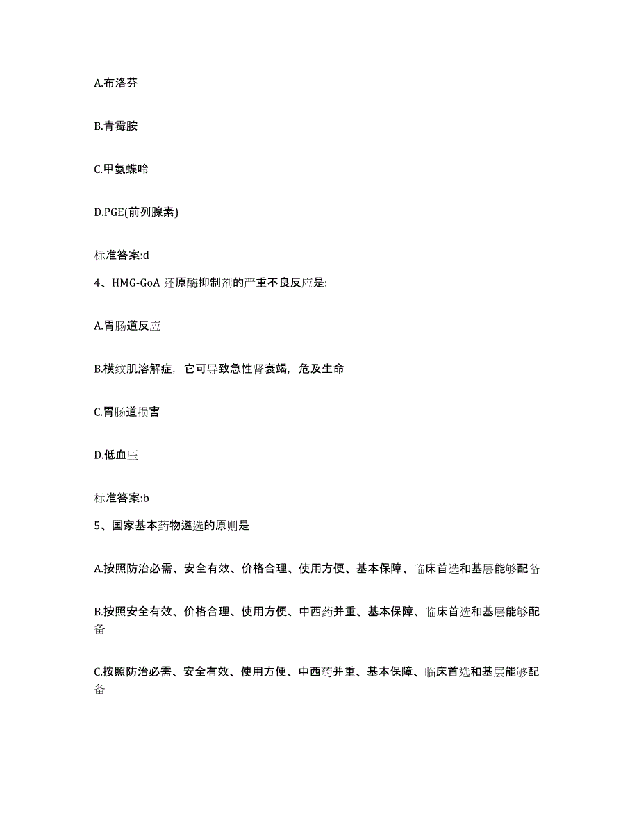 2022-2023年度云南省昭通市永善县执业药师继续教育考试模拟预测参考题库及答案_第2页