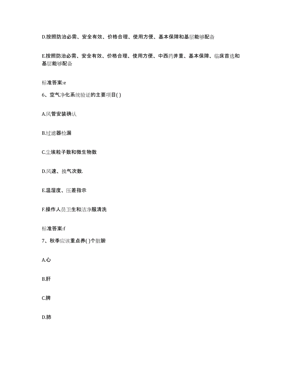 2022-2023年度云南省昭通市永善县执业药师继续教育考试模拟预测参考题库及答案_第3页