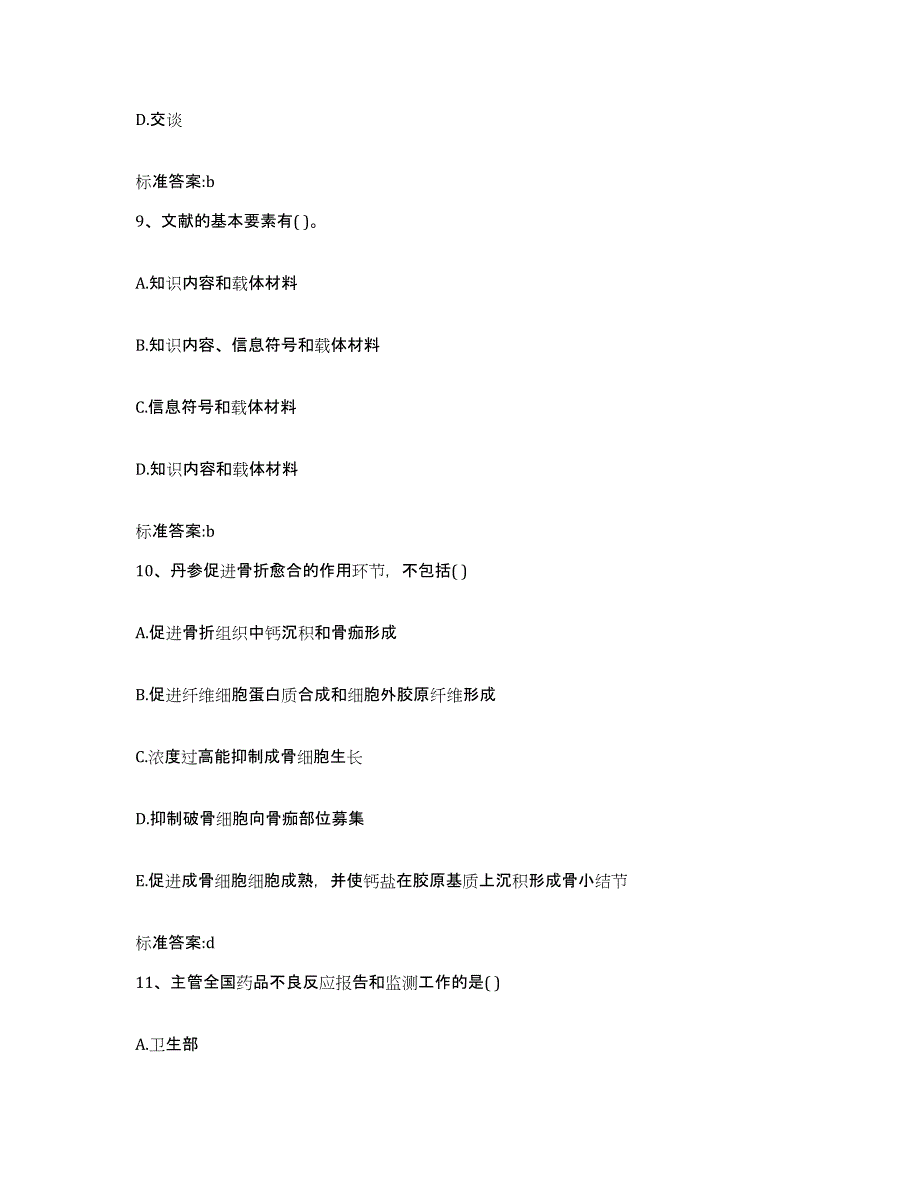 2023-2024年度福建省南平市政和县执业药师继续教育考试能力提升试卷A卷附答案_第4页