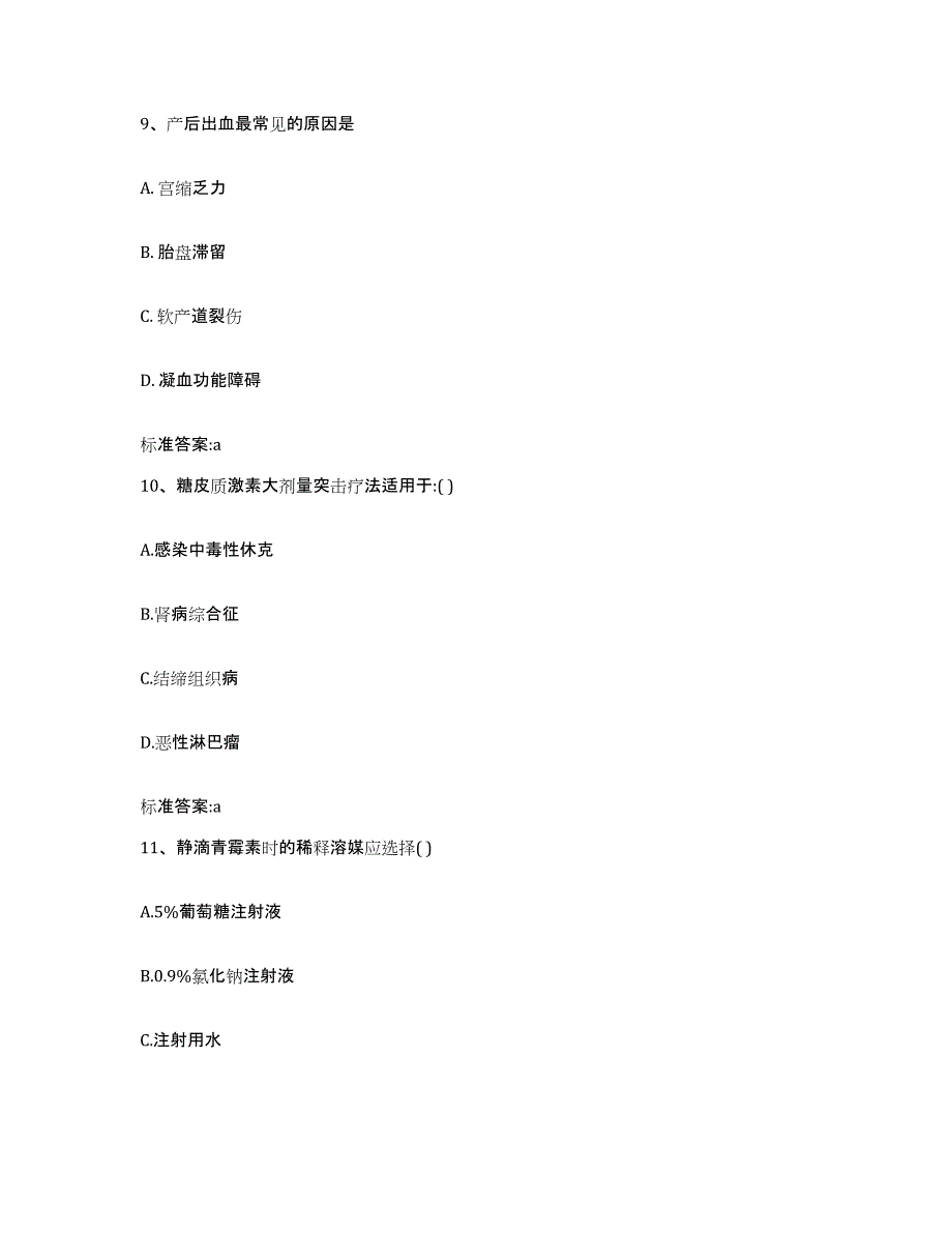 2023-2024年度湖北省宜昌市猇亭区执业药师继续教育考试通关题库(附带答案)_第4页