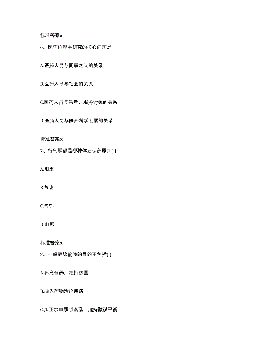 2023-2024年度辽宁省抚顺市东洲区执业药师继续教育考试押题练习试卷B卷附答案_第3页