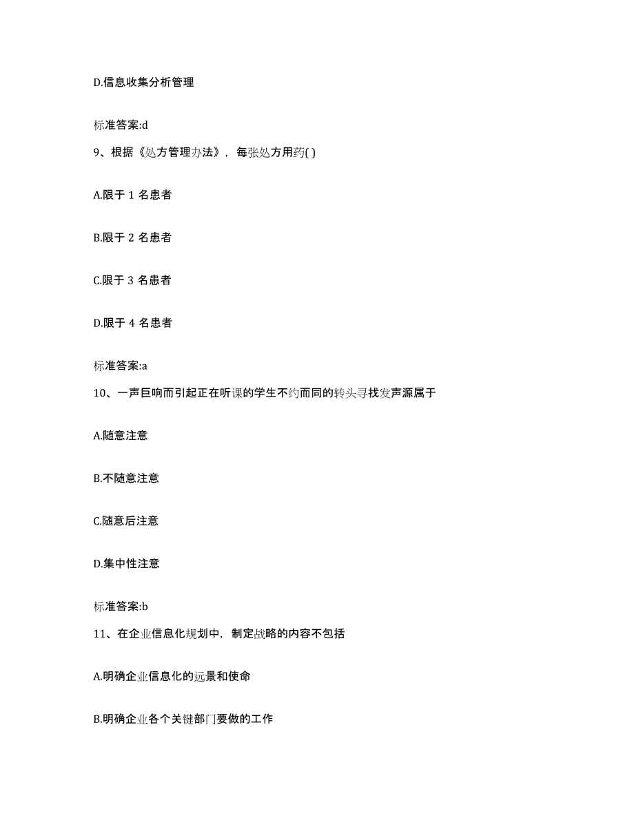 2023-2024年度湖北省随州市执业药师继续教育考试押题练习试卷B卷附答案_第4页