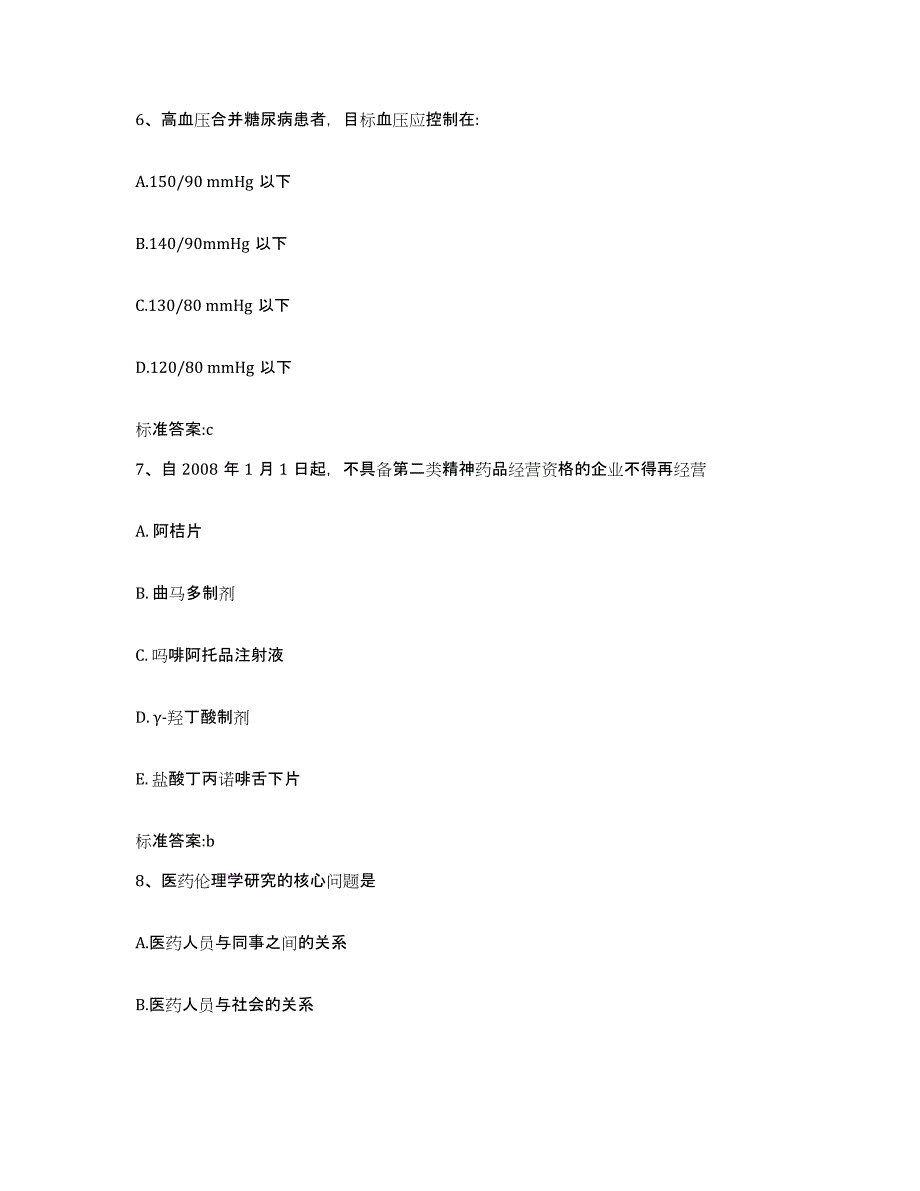 2023-2024年度江西省吉安市吉安县执业药师继续教育考试押题练习试题B卷含答案_第3页