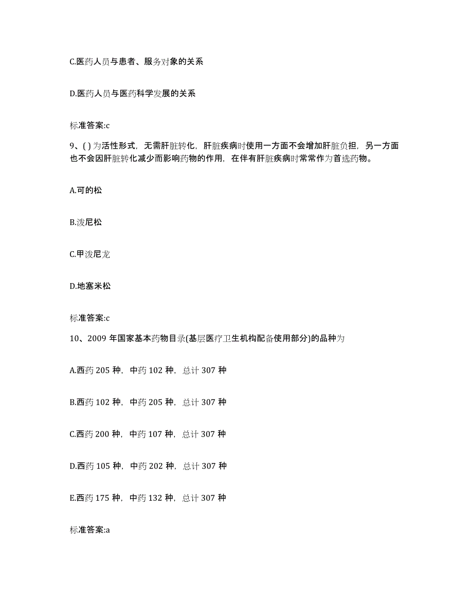 2023-2024年度江西省吉安市吉安县执业药师继续教育考试押题练习试题B卷含答案_第4页