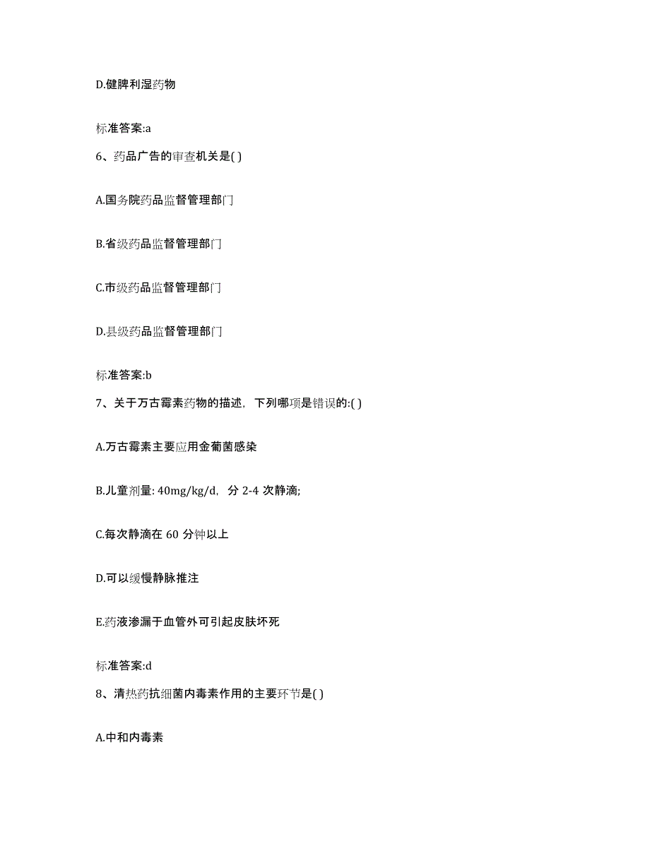 2022-2023年度吉林省通化市二道江区执业药师继续教育考试全真模拟考试试卷A卷含答案_第3页