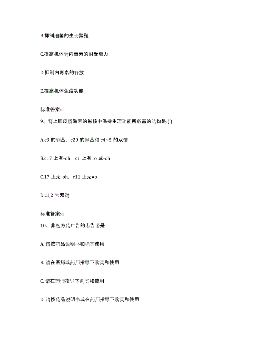 2022-2023年度吉林省通化市二道江区执业药师继续教育考试全真模拟考试试卷A卷含答案_第4页