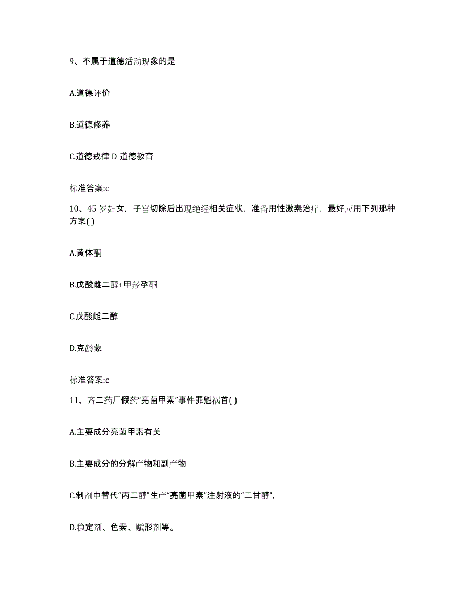 2023-2024年度黑龙江省绥化市安达市执业药师继续教育考试通关题库(附答案)_第4页