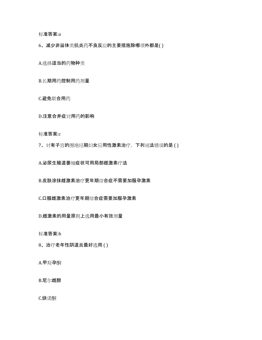 2022-2023年度云南省文山壮族苗族自治州执业药师继续教育考试考前冲刺模拟试卷A卷含答案_第3页