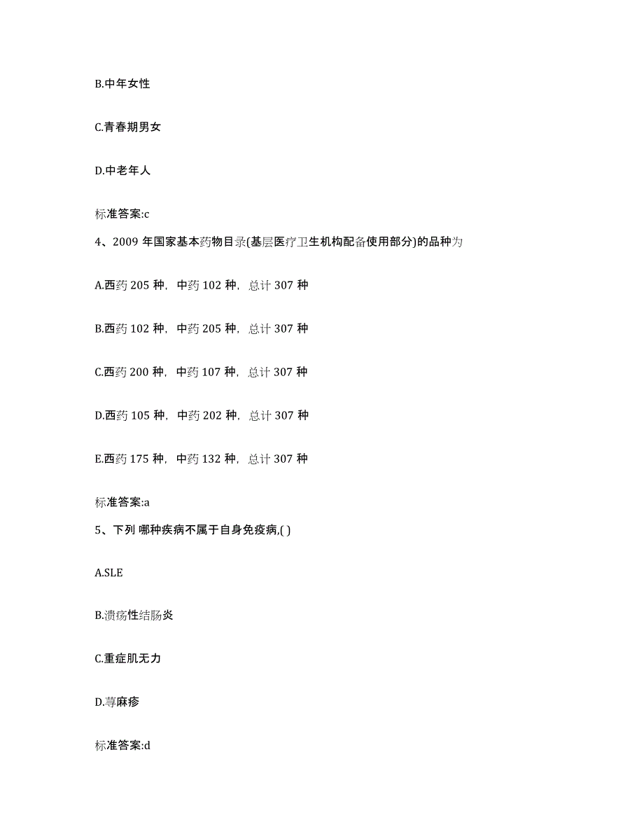 2022-2023年度四川省眉山市东坡区执业药师继续教育考试高分通关题库A4可打印版_第2页