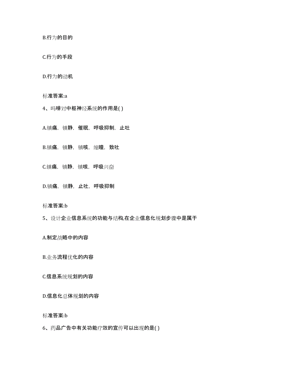 2022-2023年度云南省德宏傣族景颇族自治州陇川县执业药师继续教育考试能力检测试卷B卷附答案_第2页