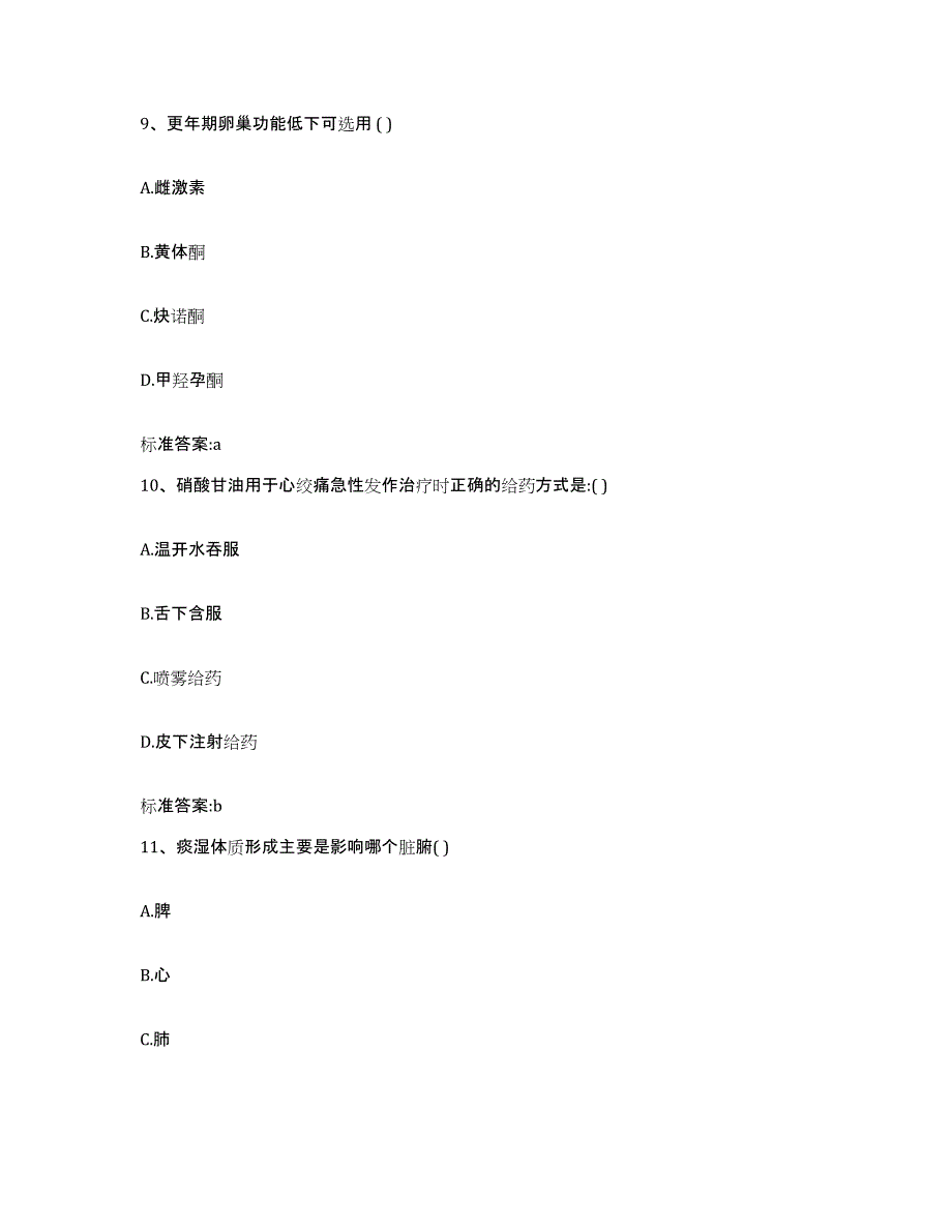 2022-2023年度云南省德宏傣族景颇族自治州陇川县执业药师继续教育考试能力检测试卷B卷附答案_第4页