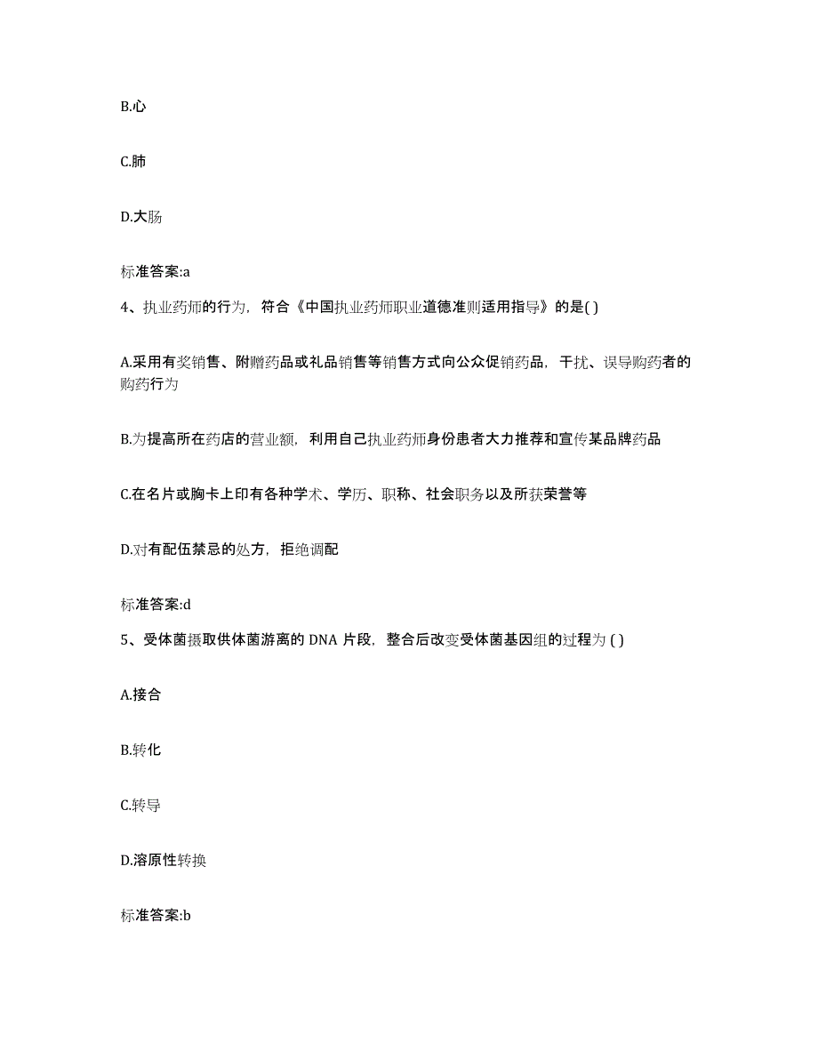 2023-2024年度浙江省台州市玉环县执业药师继续教育考试过关检测试卷B卷附答案_第2页