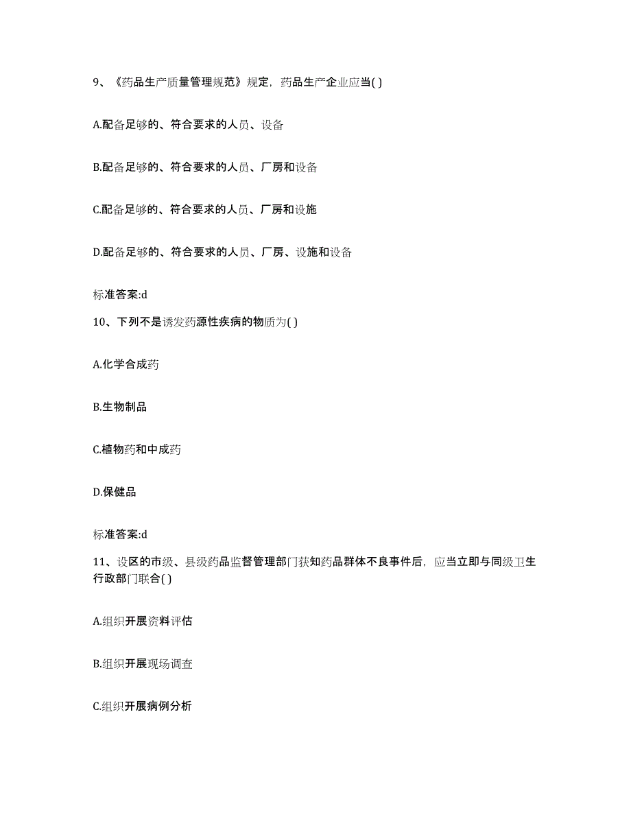 2023-2024年度青海省西宁市城西区执业药师继续教育考试模拟预测参考题库及答案_第4页