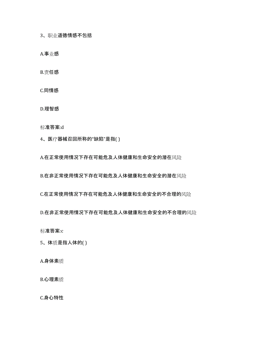 2023-2024年度湖南省株洲市执业药师继续教育考试高分题库附答案_第2页