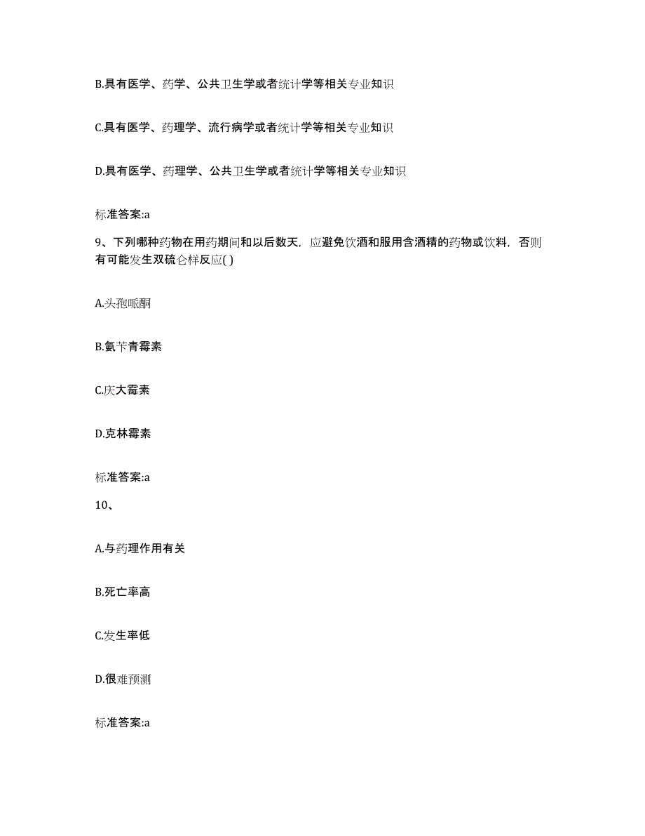 2023-2024年度湖南省株洲市执业药师继续教育考试高分题库附答案_第4页