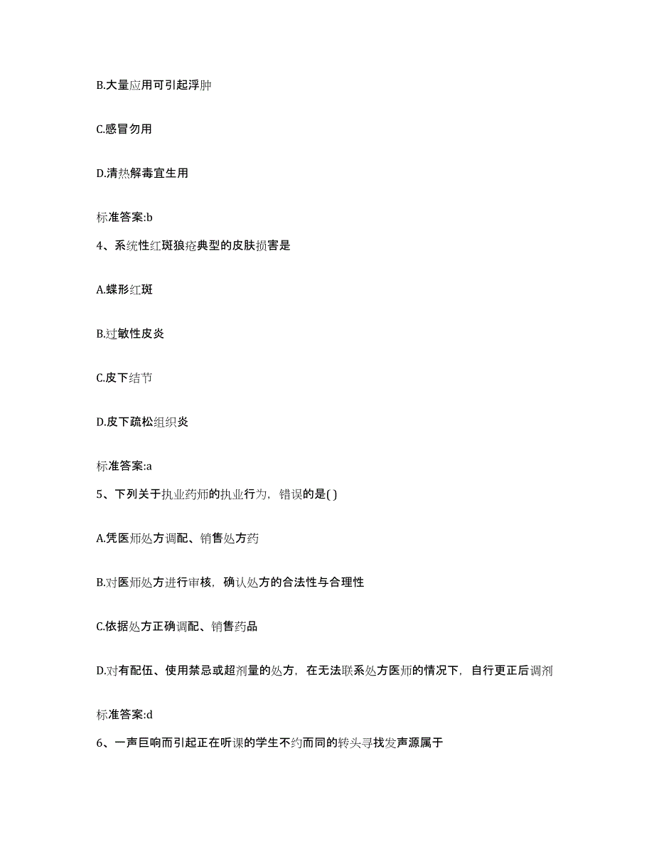 2023-2024年度湖北省咸宁市执业药师继续教育考试提升训练试卷B卷附答案_第2页