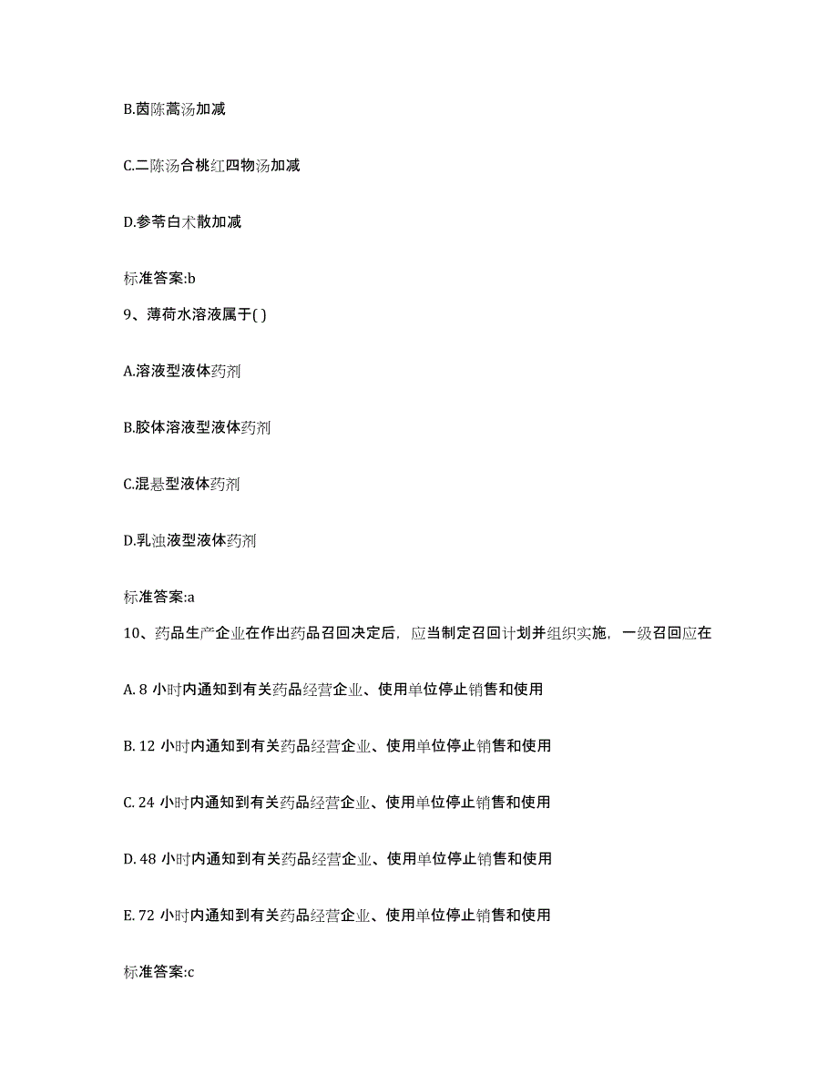 2023-2024年度山东省东营市利津县执业药师继续教育考试押题练习试题A卷含答案_第4页