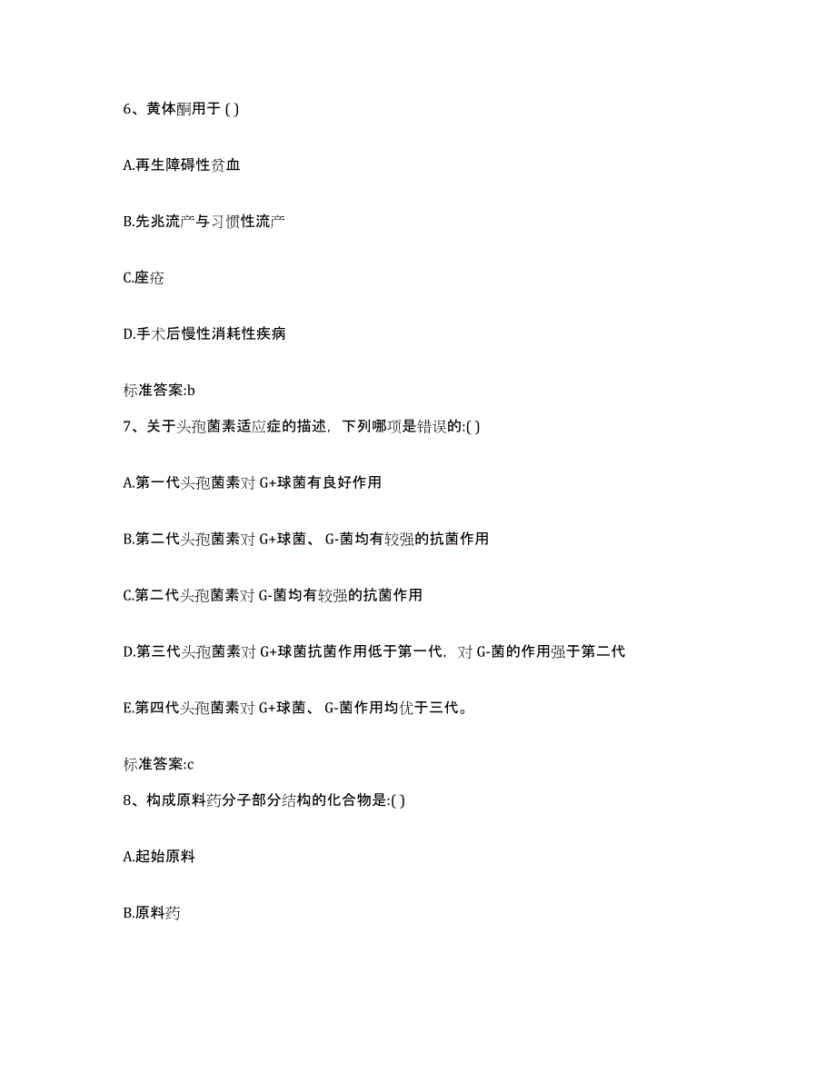 2023-2024年度黑龙江省绥化市肇东市执业药师继续教育考试能力检测试卷A卷附答案_第3页