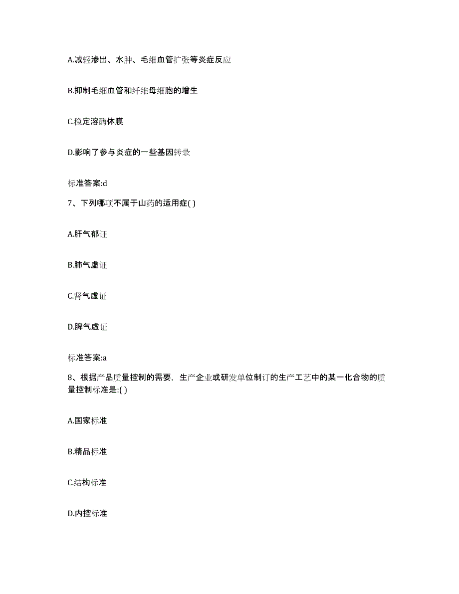 2023-2024年度贵州省黔南布依族苗族自治州福泉市执业药师继续教育考试题库练习试卷A卷附答案_第3页