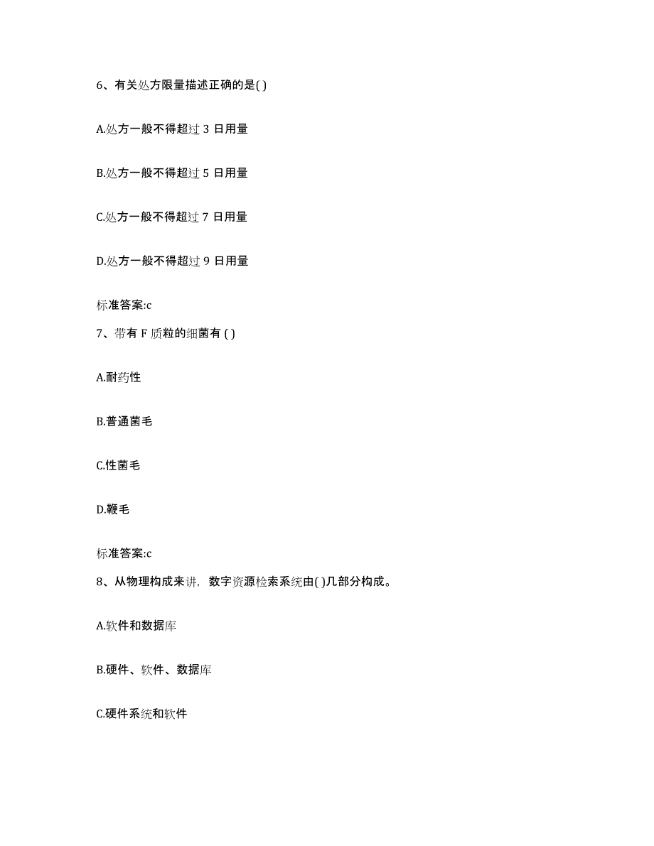 2023-2024年度重庆市县垫江县执业药师继续教育考试能力检测试卷B卷附答案_第3页