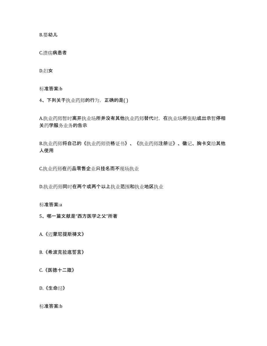 2022-2023年度上海市执业药师继续教育考试题库及答案_第2页