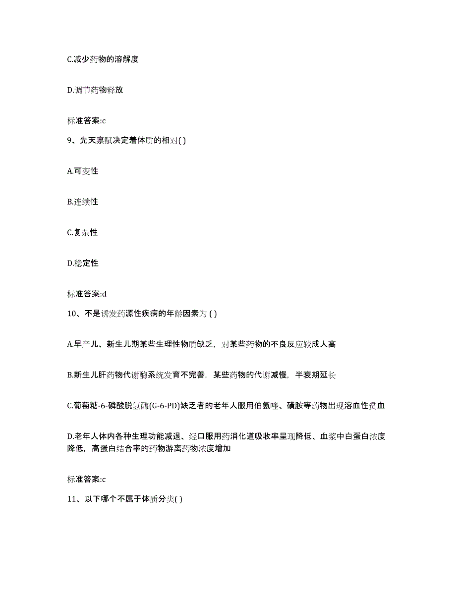 2023-2024年度山东省聊城市临清市执业药师继续教育考试高分题库附答案_第4页