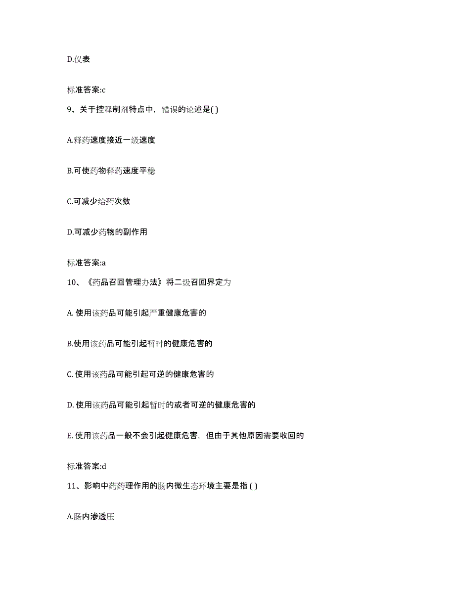 2023-2024年度山东省烟台市福山区执业药师继续教育考试高分通关题库A4可打印版_第4页