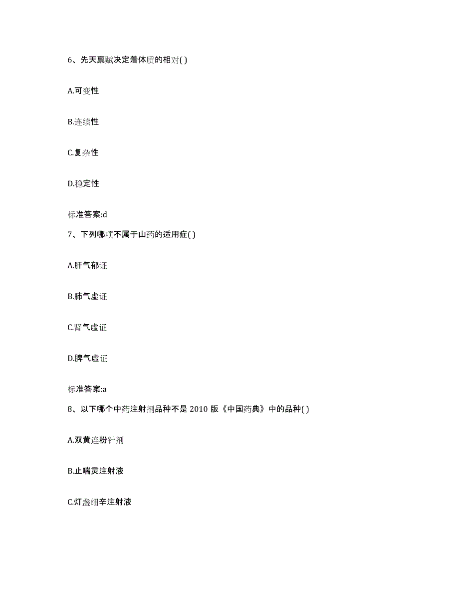 2023-2024年度福建省宁德市柘荣县执业药师继续教育考试每日一练试卷A卷含答案_第3页