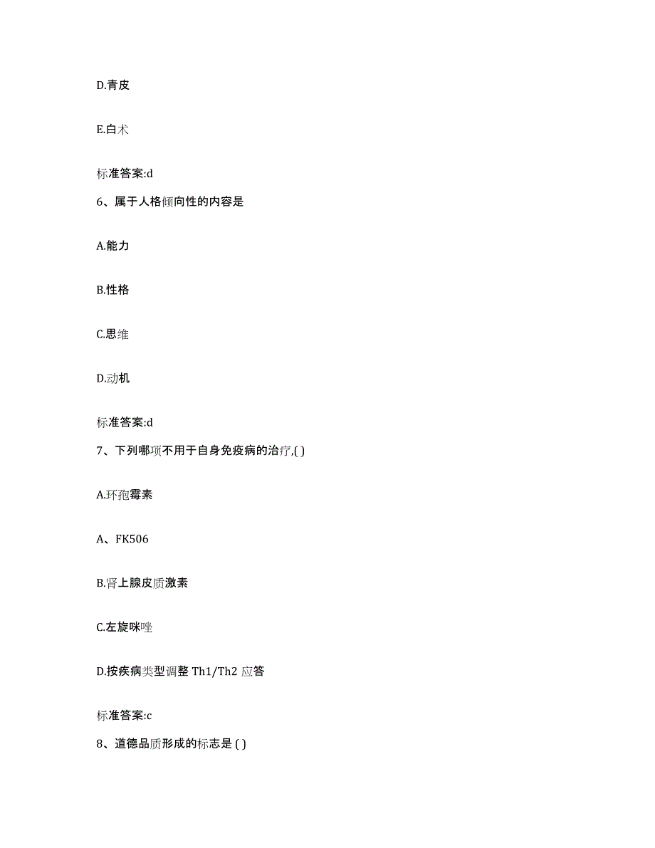 2022-2023年度四川省成都市郫县执业药师继续教育考试模拟试题（含答案）_第3页