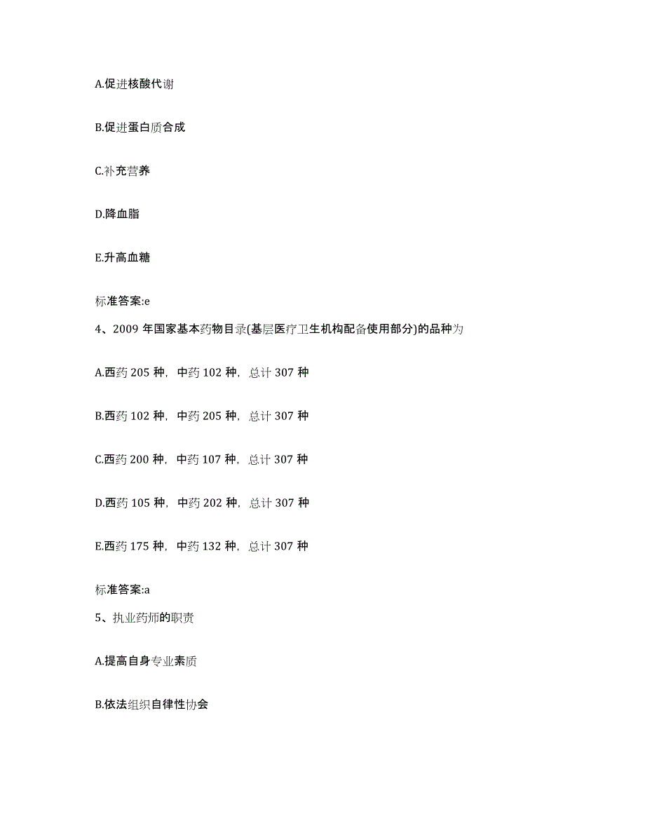 2023-2024年度山西省朔州市应县执业药师继续教育考试模拟题库及答案_第2页