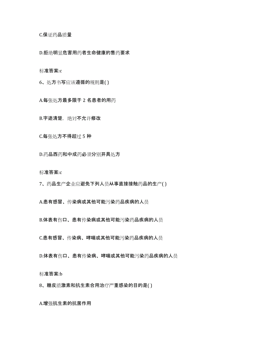 2023-2024年度山西省朔州市应县执业药师继续教育考试模拟题库及答案_第3页