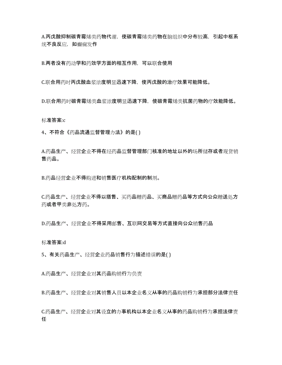 2022-2023年度内蒙古自治区兴安盟科尔沁右翼前旗执业药师继续教育考试自我提分评估(附答案)_第2页