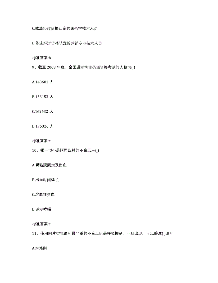 2022-2023年度内蒙古自治区兴安盟科尔沁右翼前旗执业药师继续教育考试自我提分评估(附答案)_第4页