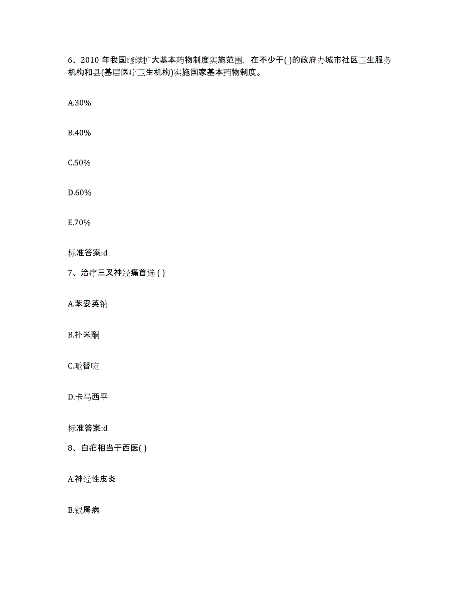 2022-2023年度云南省曲靖市执业药师继续教育考试能力检测试卷B卷附答案_第3页