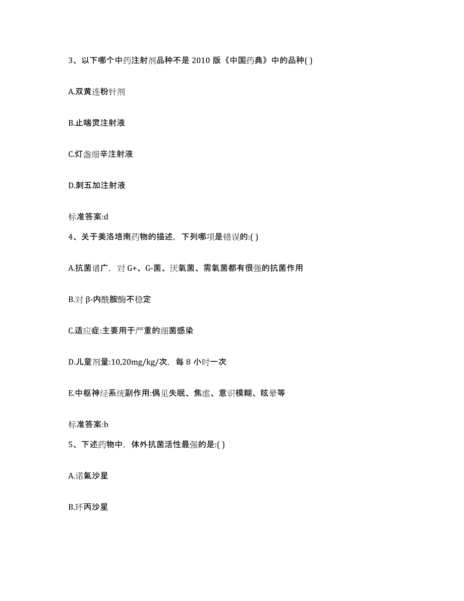 2023-2024年度辽宁省辽阳市弓长岭区执业药师继续教育考试题库练习试卷B卷附答案_第2页