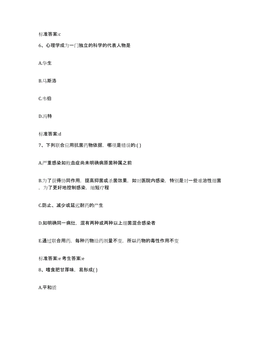 2023-2024年度甘肃省平凉市执业药师继续教育考试综合练习试卷A卷附答案_第3页