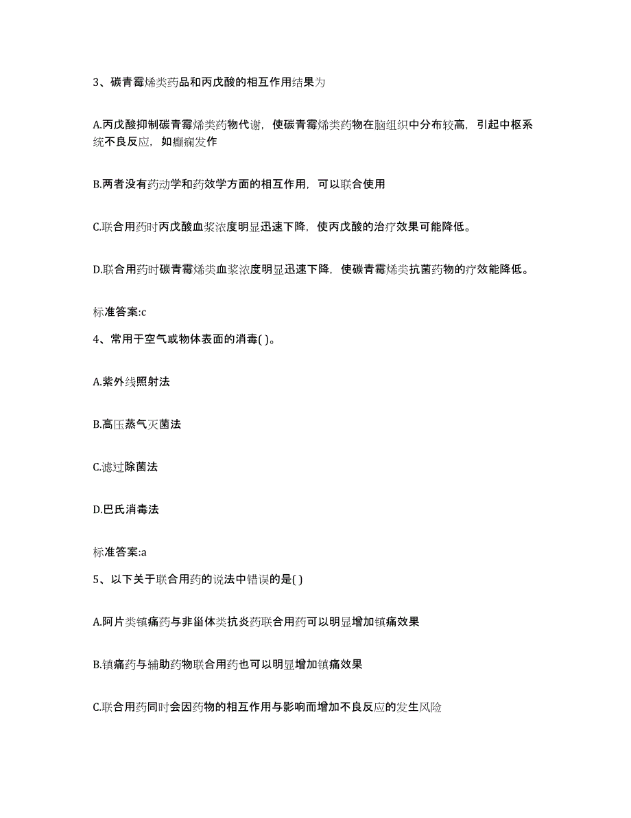 2023-2024年度江西省赣州市上犹县执业药师继续教育考试强化训练试卷B卷附答案_第2页