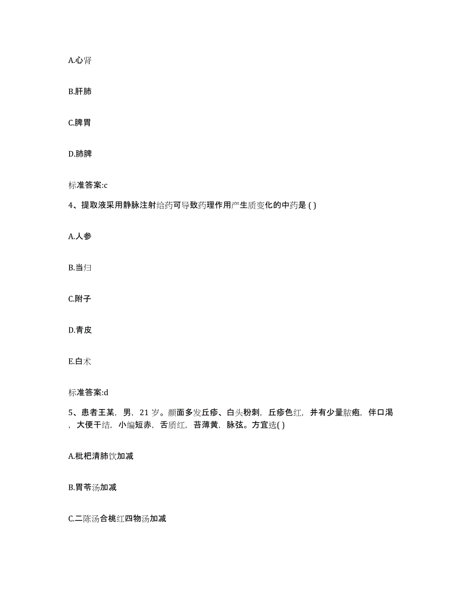 2022-2023年度云南省红河哈尼族彝族自治州屏边苗族自治县执业药师继续教育考试自测模拟预测题库_第2页