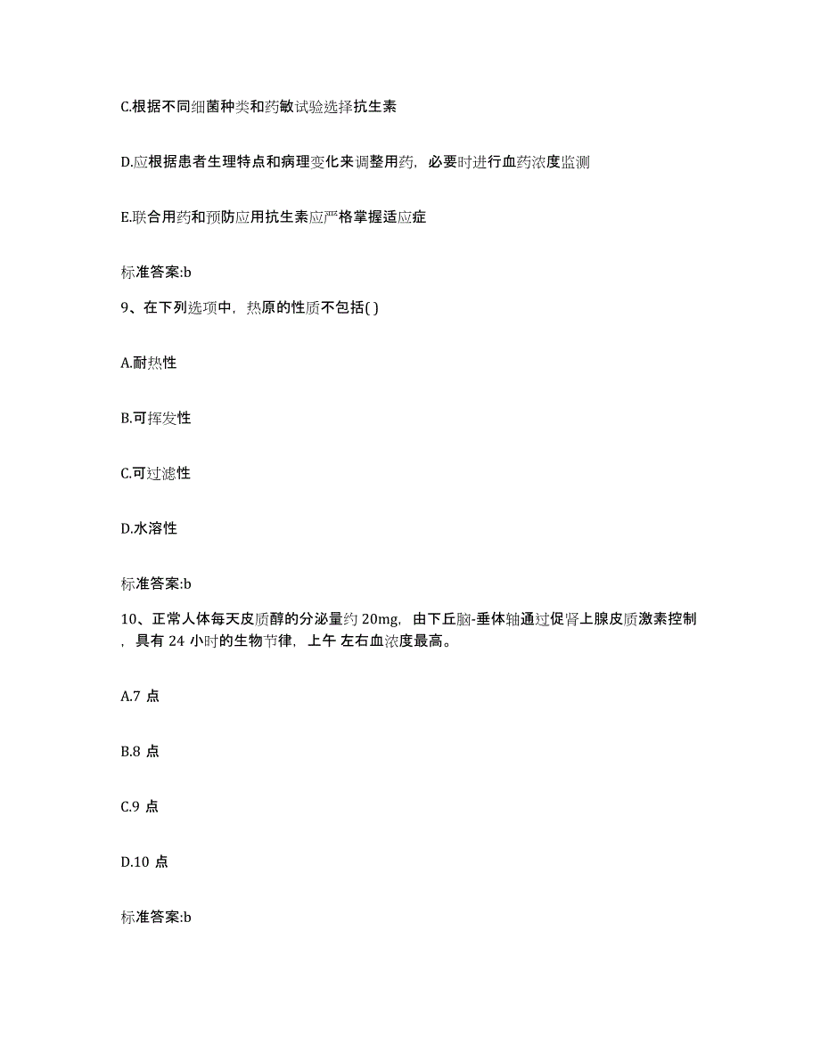 2022-2023年度云南省红河哈尼族彝族自治州屏边苗族自治县执业药师继续教育考试自测模拟预测题库_第4页