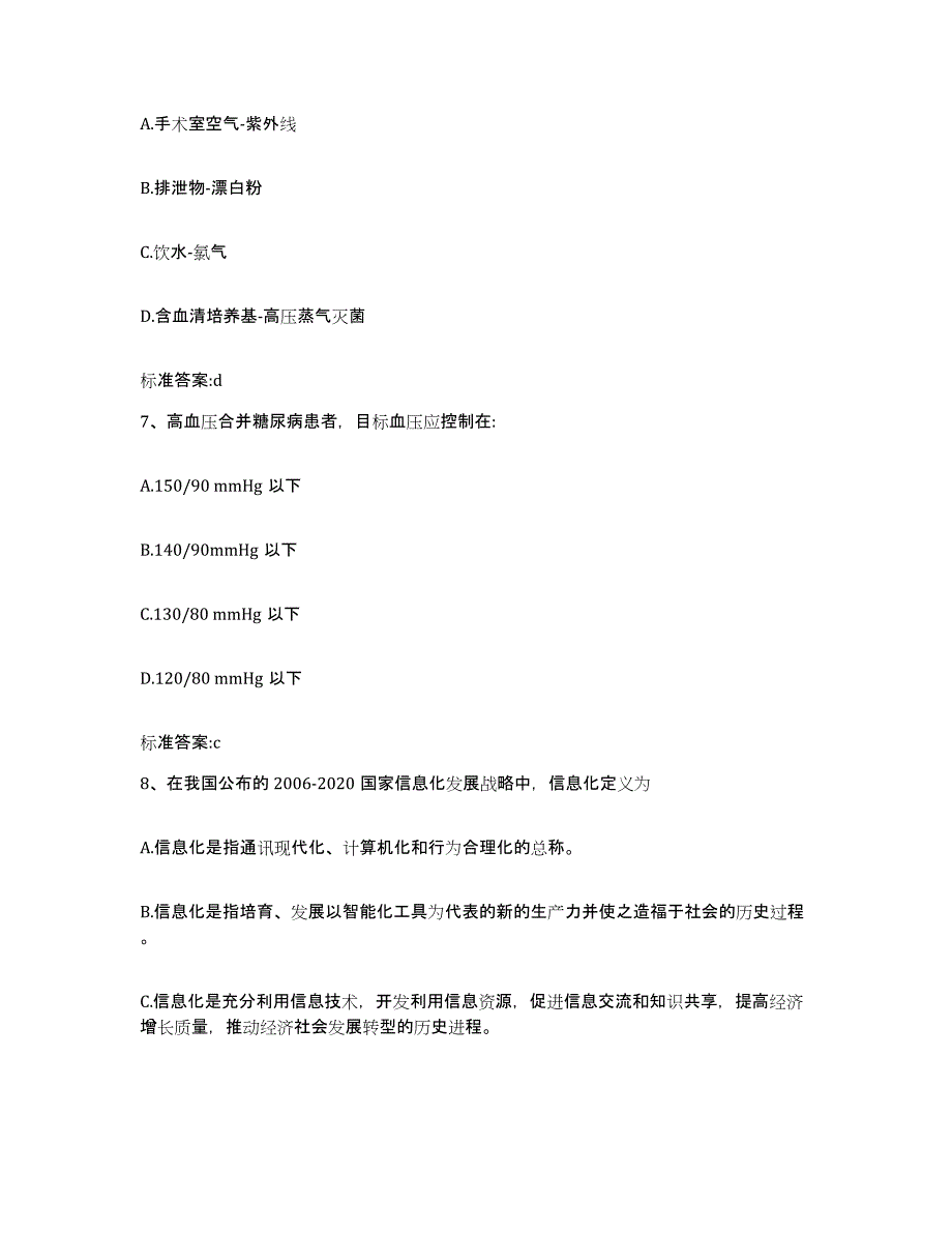 2023-2024年度甘肃省白银市会宁县执业药师继续教育考试模拟考试试卷A卷含答案_第3页