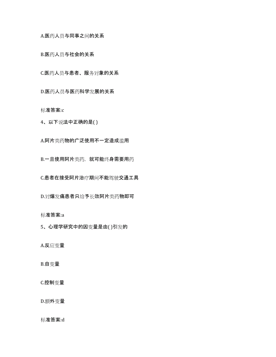 2023-2024年度辽宁省朝阳市执业药师继续教育考试强化训练试卷A卷附答案_第2页