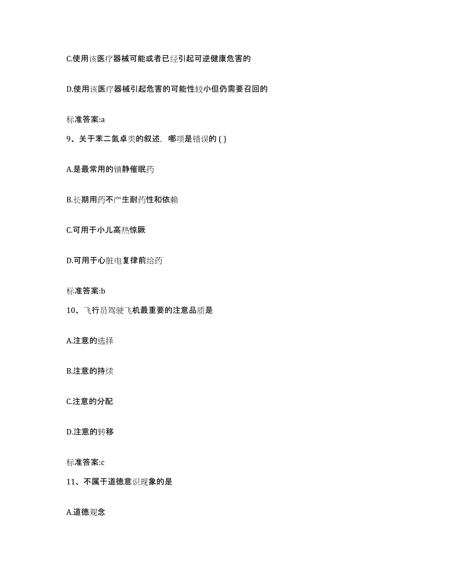 2023-2024年度浙江省绍兴市新昌县执业药师继续教育考试能力测试试卷B卷附答案_第4页