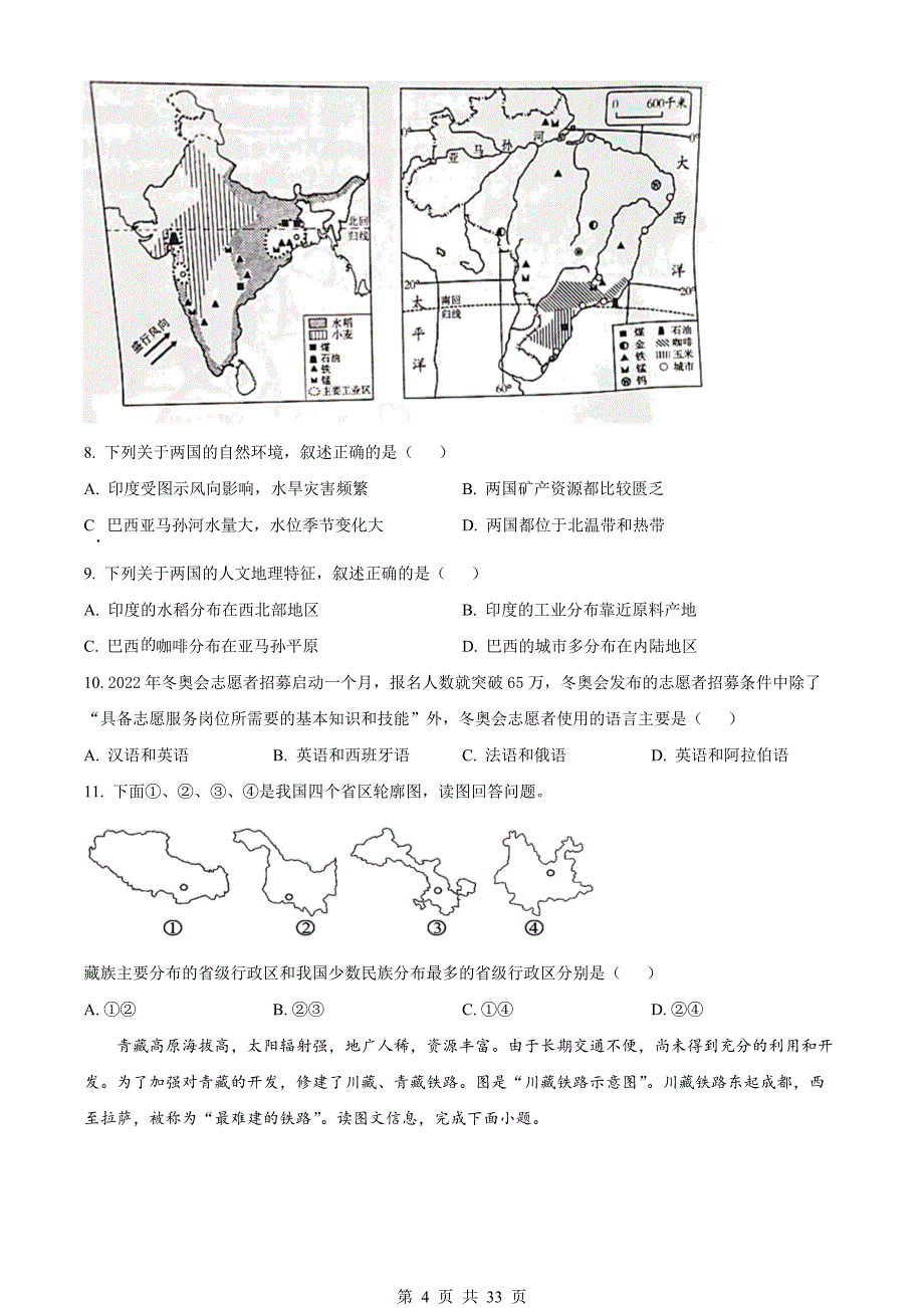 人教版八年级下册地理试题 期中考试地理试卷（含解析）_第4页