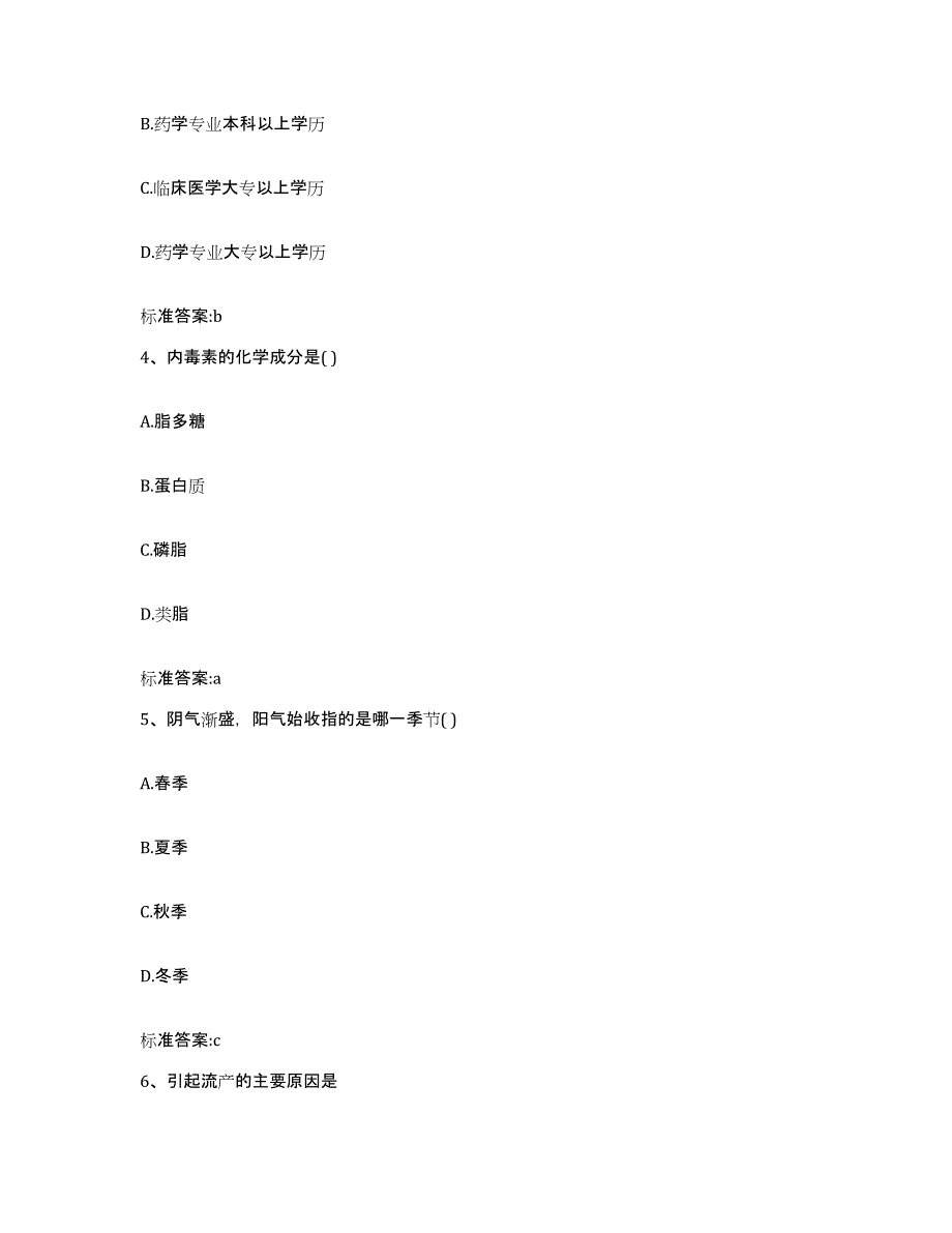 2023-2024年度贵州省毕节地区赫章县执业药师继续教育考试题库综合试卷B卷附答案_第2页