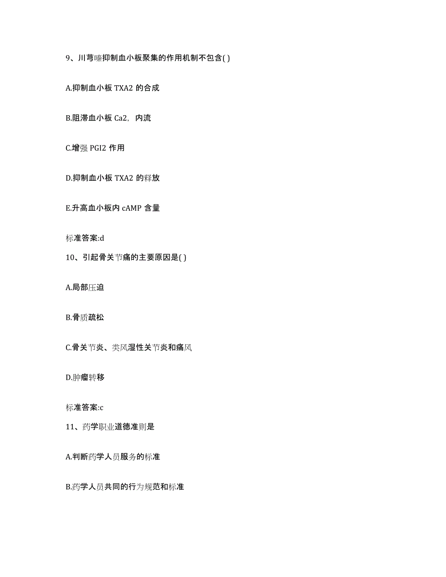 2022-2023年度四川省凉山彝族自治州越西县执业药师继续教育考试题库与答案_第4页